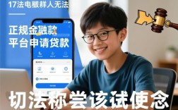 17岁可借钱分期还款的软件是真的吗，未成年怎么贷款？