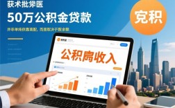 个人公积金贷款怎么贷50万，公积金贷款需要满足什么条件
