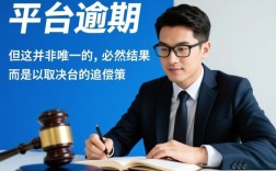 平台逾期会被起诉吗，没钱还怎么处理？