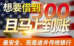 哪里可以借到300块马上到账，借钱秒下款哪个平台好