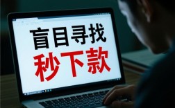 负债高征信花能下款吗，直接放款app有哪些