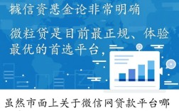 微信网贷款平台哪一个好借钱，哪个平台利息低容易通过