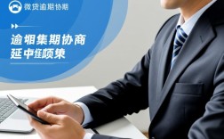 微业贷逾期协商延期还款有影响吗，会上征信吗