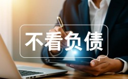 贷款平台哪个好下款不看负债，负债高怎么贷款？