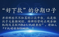 现在有什么好下款的分期口子，2026容易下款的口子有哪些