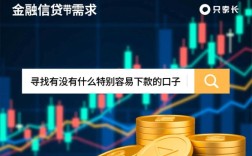 有没有什么特别容易下款的口子，急需用钱怎么申请最快？