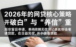 纯白户2026年能做的网贷有哪些？纯白户贷款哪个平台好下款？