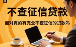 真的有完全不查征信的贷款吗，不看征信的网贷口子有哪些？