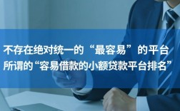 容易借款的小额贷款平台排名有哪些，哪个平台容易通过下款？
