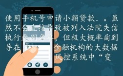 手机号频繁借小贷会上黑单吗，频繁申请网贷影响征信吗