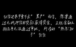 最热门的黑户有什么口子能下钱，黑户怎么借到钱