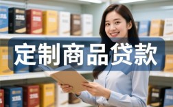 买定制商品下款的口子有没有