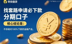 不套路申请必下款的分期口子