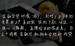 18岁双黑用户真的能顺利下款吗，有哪些口子能借？