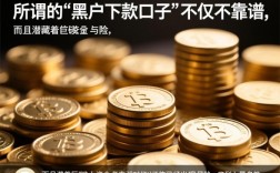 逾期黑户下款口子真的靠谱吗，2026黑户必下款口子