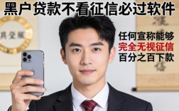 黑户贷款不看征信必过软件是真的吗，哪款软件下款最快