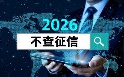 不查征信的借钱网站2026有哪些，不看征信的网贷怎么借？