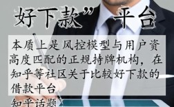 比较好下款的借款平台有哪些？知乎上好下款的平台有哪些