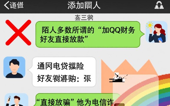 加qq财务好友直接放款是真的吗，这种借贷方式安全靠谱吗？