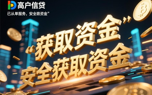 类似南京鑫梦享的正规借款app有哪些？哪个借钱平台下款快？