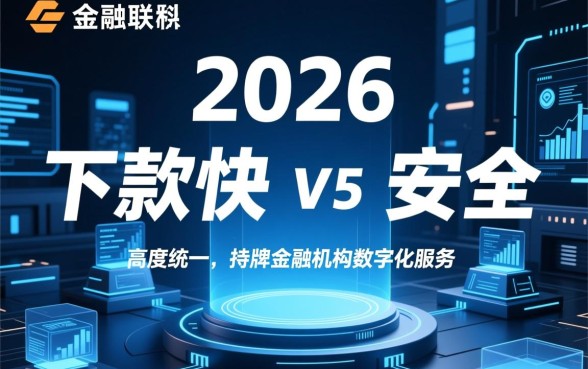 2026年有哪些下款快速且安全的网贷口子推荐，哪个正规通过率高？
