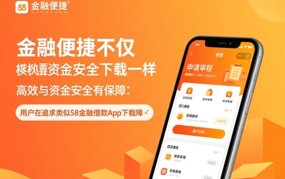 类似58金融借款app下载一样方便的借款口子有哪些，哪个借款app下款快？