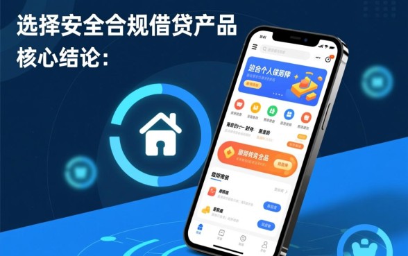 像小赢卡贷一样的正规贷款软件有哪些，哪里下载安全