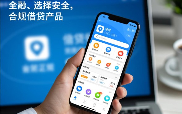 像消费随心贷一样正规的借钱软件，哪个借款app下载安全？