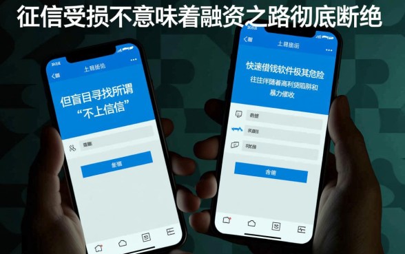 征信不好怎么借钱，征信黑了有哪些不上征信的软件？