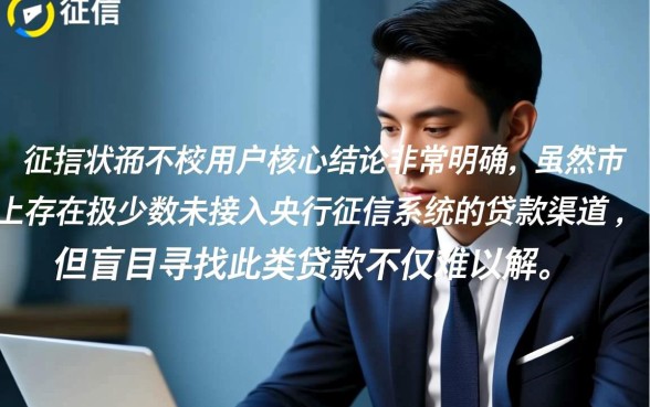 征信不好怎么贷款，有哪些逾期不上征信的贷款口子