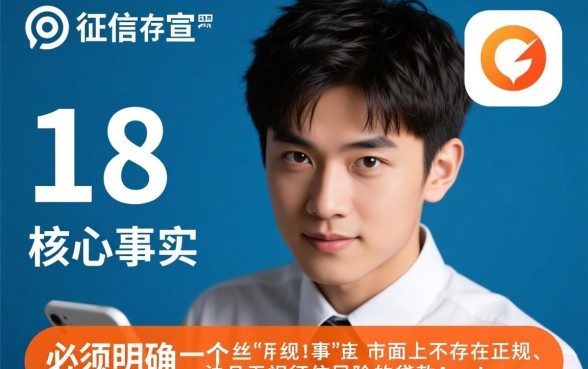 18岁征信不好怎么贷款，征信黑了有什么app能借钱