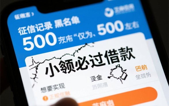 征信不好怎么借款，芝麻分500小额必过是真的吗？