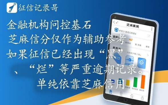 征信不好怎么贷款，芝麻信用有多少分才能贷款