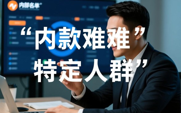 是不是只有特定人群才能在这些网贷平台轻易下款，哪些人容易通过