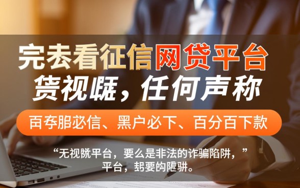 不看征信就能贷款的网贷平台是真的吗，不看征信贷款怎么申请