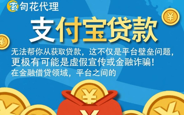 有钱花代理真的能帮你从支付宝顺利拿到贷款吗，是真的吗