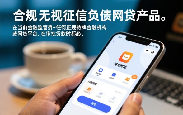 现在有不查征信负债的网贷吗，黑户逾期怎么下款