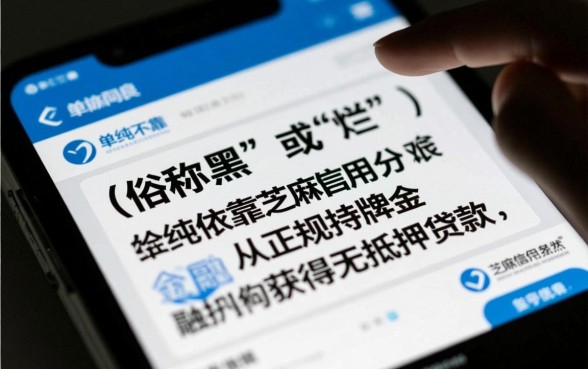 征信黑了能贷款吗，用芝麻信用有什么贷款吗