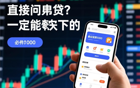不看征信贷款5000一定能下来的软件有哪些，哪个容易通过