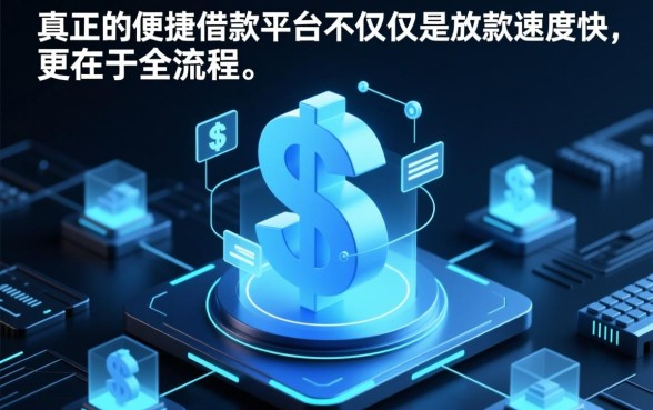 像光速贷一样方便的借款平台有哪些？好下款的借款APP怎么下载