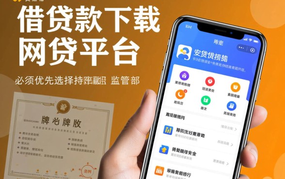 类似网捷贷的网贷平台有哪些，哪个借款app下载最安全