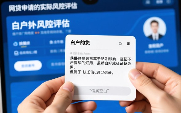 征信不好白户申请网贷哪个额度高，征信黑哪里能借到钱？