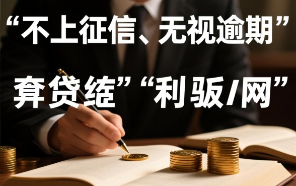 征信黑了还能下款吗？2026无视逾期的网贷口子