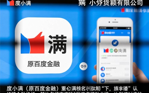 重庆度小满小额贷款有限公司对应哪儿个app，怎么下载