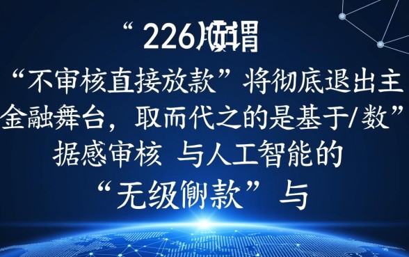 不审核直接放款的平台2026年会怎样呢，靠谱吗？