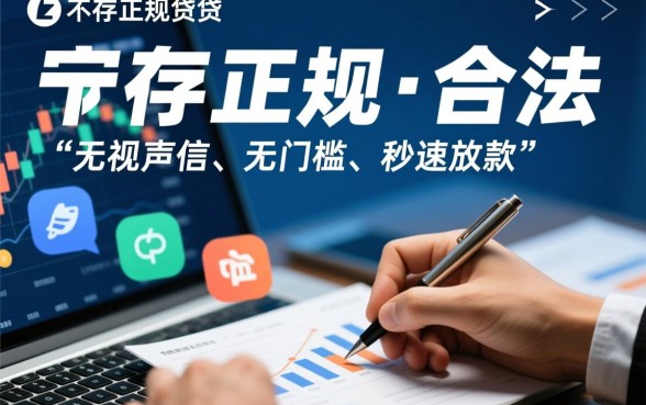 不看征信能下款吗，哪里有不用审核的贷款