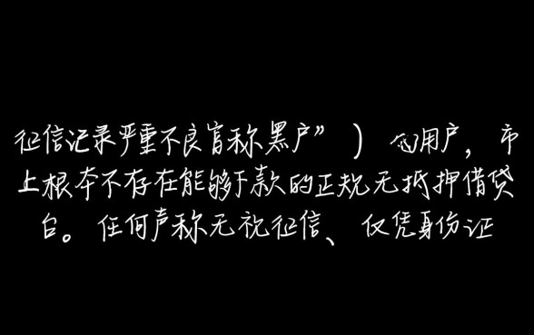 黑户借10000的正规平台有哪些，哪里能借到钱不用征信？