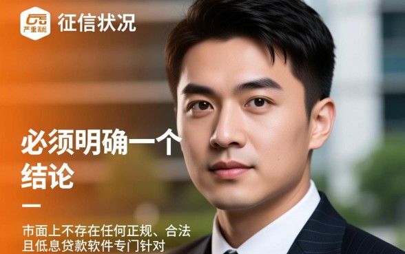 征信不好怎么贷款，不看征信的软件哪个好下款？