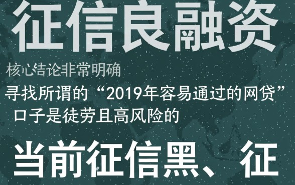 征信黑了怎么贷款，19年容易通过的网贷有哪些？