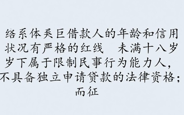 征信黑了怎么贷款，不满18岁有哪些不看征信的软件？